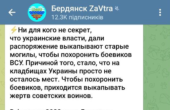 скрін з телеграм каналу