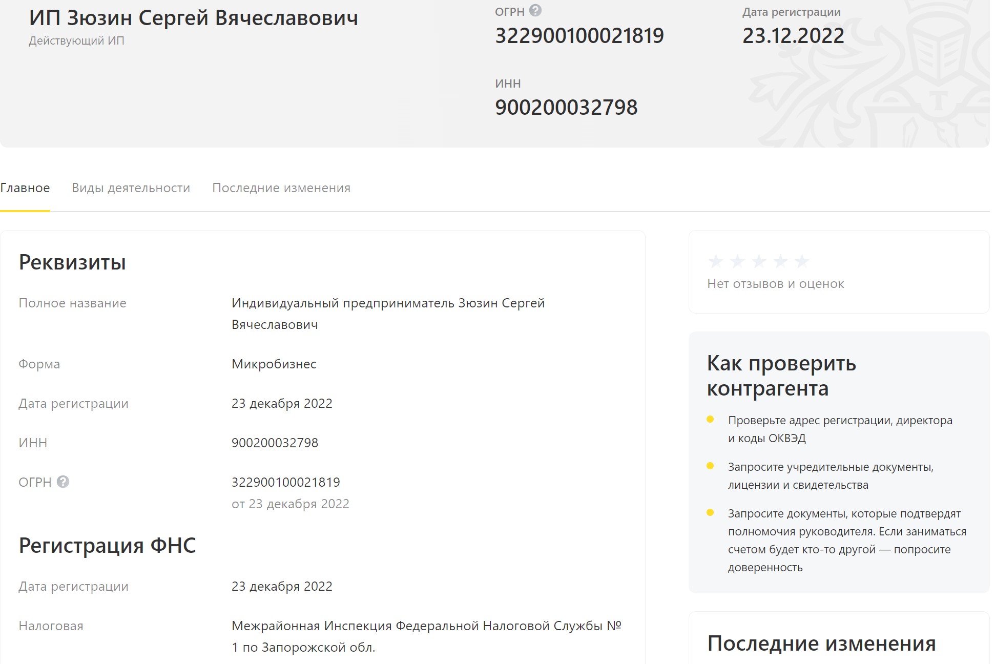 з реєстру росіян