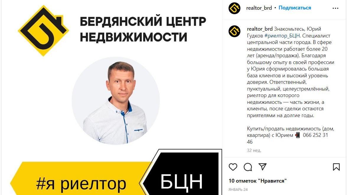риелтор