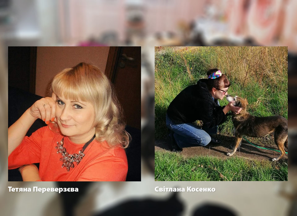 Татьяна и Светлана