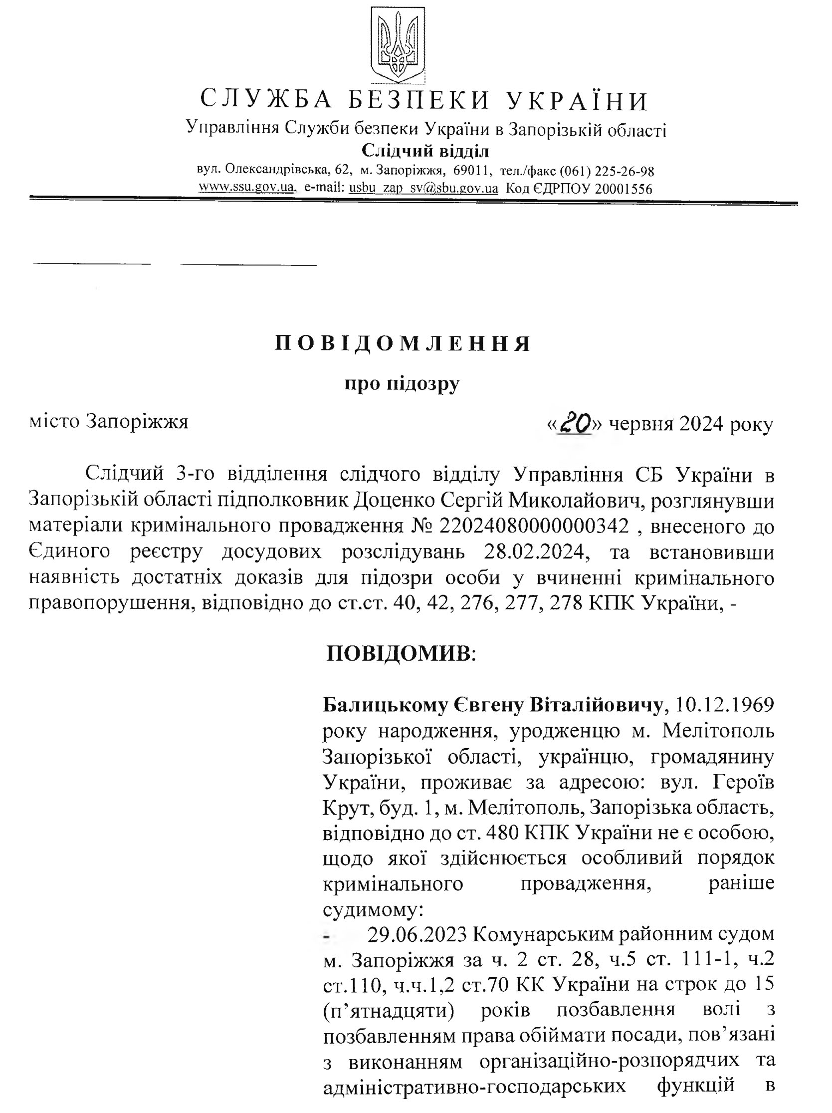 підозра балицькому