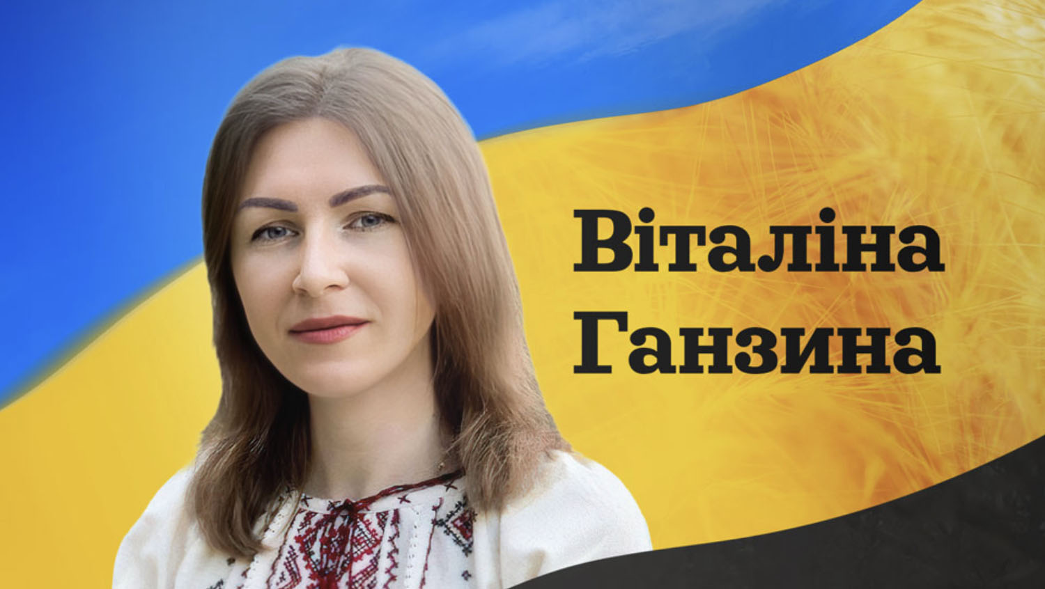 Віталіна