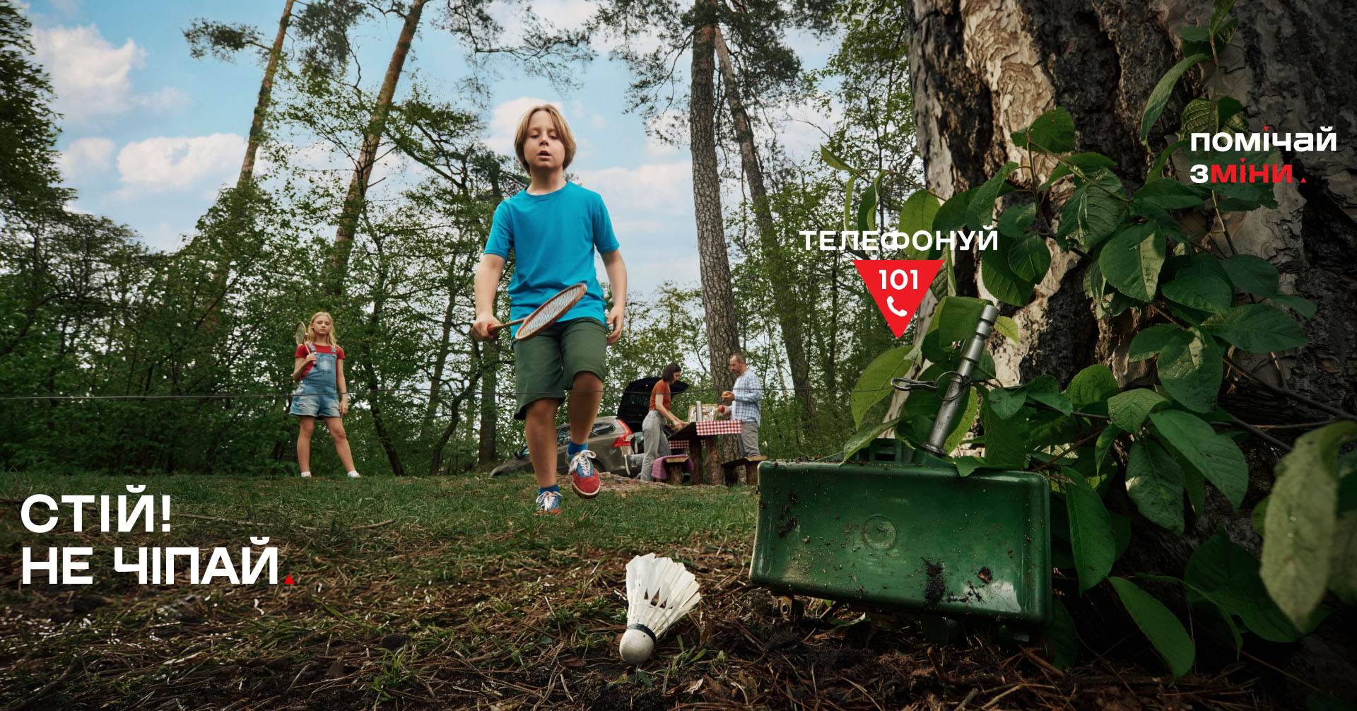 розмінування