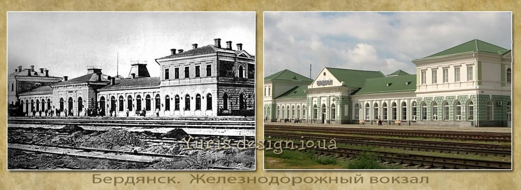 Железнодорожный вокзал Бердянска: начало прошлого века и наши дни