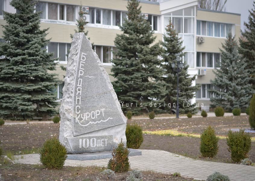 100 лет курорту Бердянск