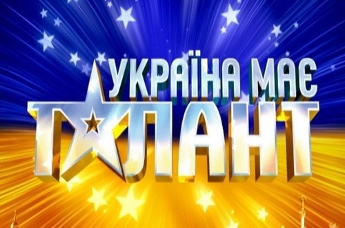 украина мае талант