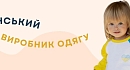"KRAKO" - український бренд базового одягу для дітей