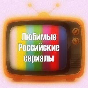 Телеканалы не собираются отказываться от российских сериалов