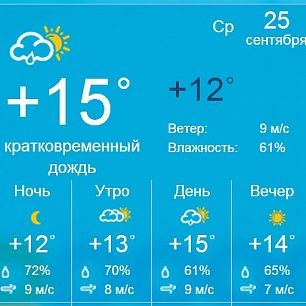 На среду, 16 октября, в Бердянске ожидается небольшой дождь