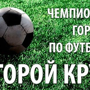 Календарь второго круга чемпионата Бердянска по футболу