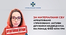 За матеріалами СБУ арештовано «приховані» активи дружини Медведчука на понад 440 млн грн
