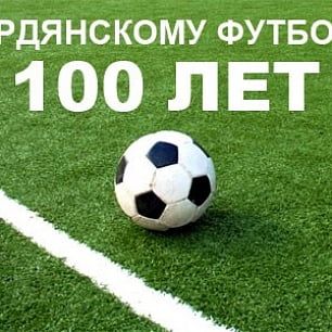 Футболу Бердянска исполнилось 100 лет