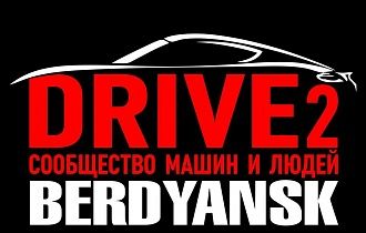 Встреча Drive2_Berdyansk