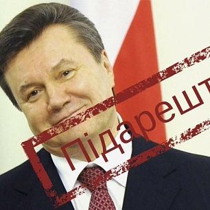 Киевский суд заочно арестовал Януковича и Азарова
