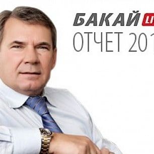 Алексей Бакай отчитался за 2013 год (обновлено)