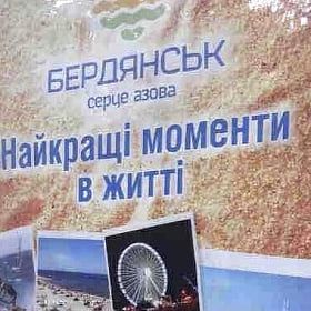 Львов заполонила реклама о Бердянске