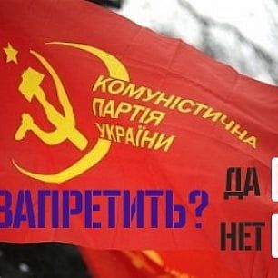 Над коммунистами Украины снова нависла угроза запрета