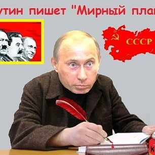 Фотожабы: Путин пишет "мирный" план