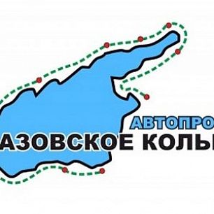 В Январе через Бердянск пройдет автопробег "Азовское кольцо"