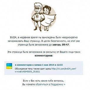 Страница Брд24 в соцсети "Вконтакте" заблокирована на сутки