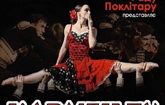 «Киев модерн-балет» Раду Поклитару. Кармен.TV