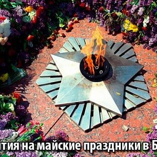 Майские праздники в Бердянске 2014 - мероприятия