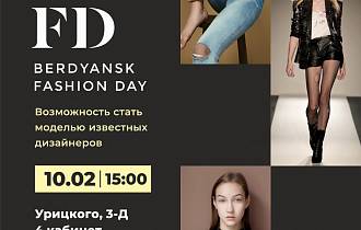 Кастинг Berdyansk Fashion Day