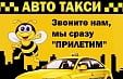 Авто Такси