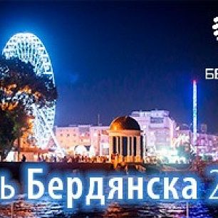 17 сентября в Бердянске объявлен выходным днем