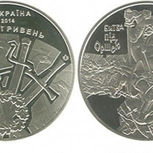 НБУ посвятил памятную монету разгрому московских войск