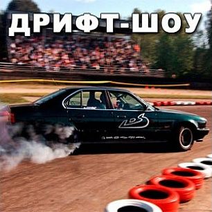 DRIFT Edition в Бердянске - рев моторов и дым от шин - праздник удался!