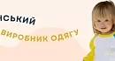 "KRAKO" - український бренд базового одягу для дітей