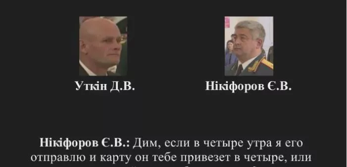СБУ обнародовала запись переговоров главы ЧВК «Вагнера» и генерала ВС РФ