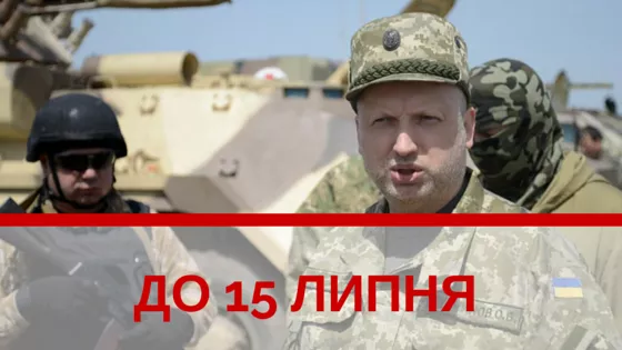 Турчинов: Все линии обороны построят до 15 июля