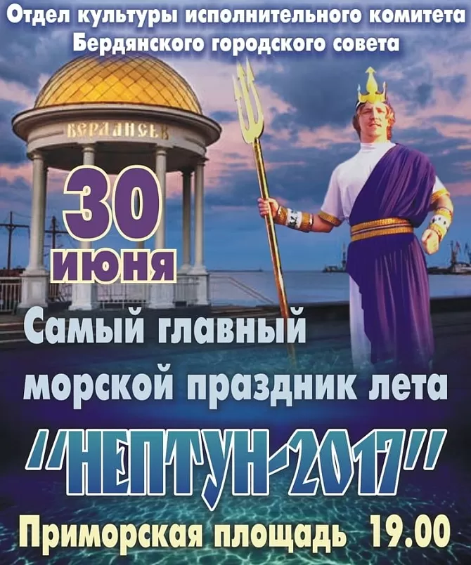 Нептун 2017