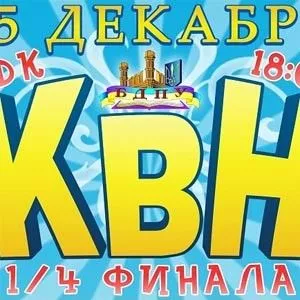 КВН: Выиграли Бердянск и Мелитополь