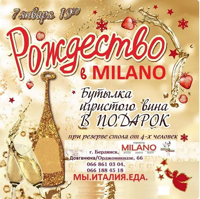 Рождество в траттории MILANO! 
