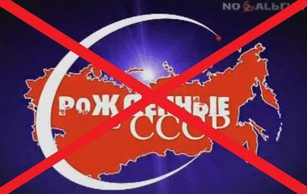 Нацсовет убрал российский телеканал «Ностальгия» из сетки вещания