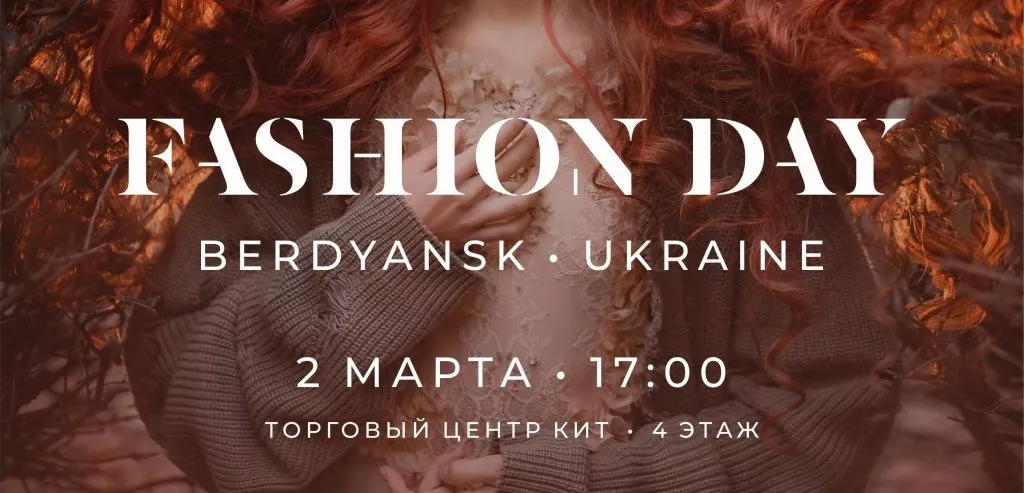 В эту субботу в Бердянске пройдет профессиональный день моды  Berdyansk Fashion Day