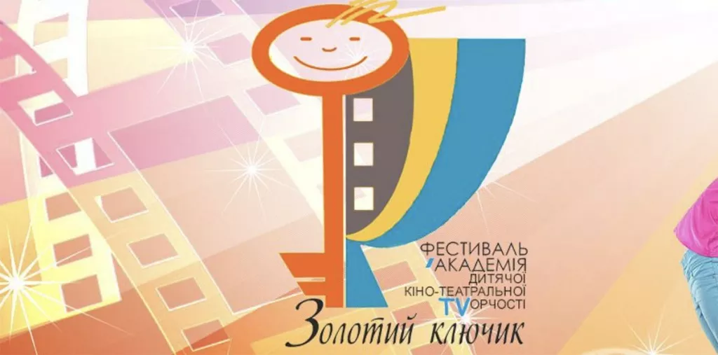 Міжнародний фестиваль-академія дитячої кіно-театральної TVорчості «Золотий Ключик»