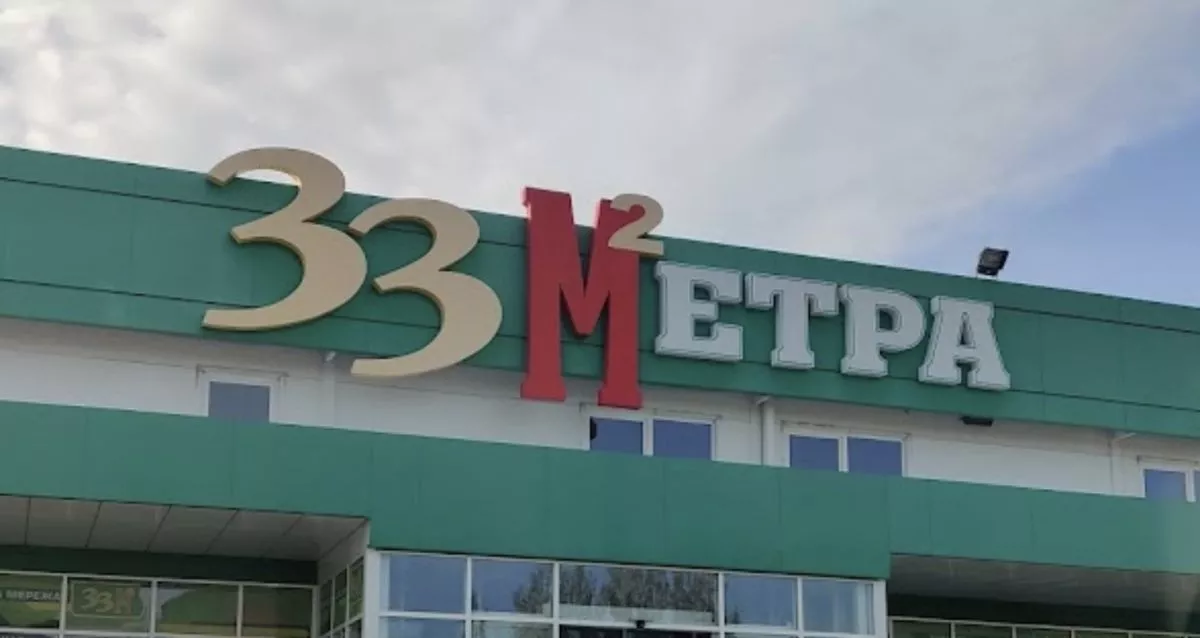Еще один строительный супермаркет. В Бердянск может зайти «33 квадратных метра»