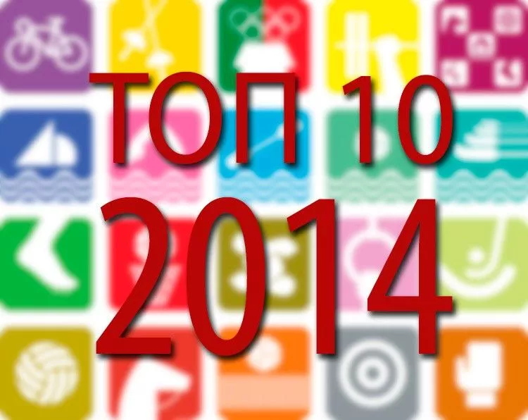 Топ-10 лучших спортсменов Бердянска в 2014 году