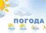 Погода в Бердянске на выходные дни, 7 и 8 сентября