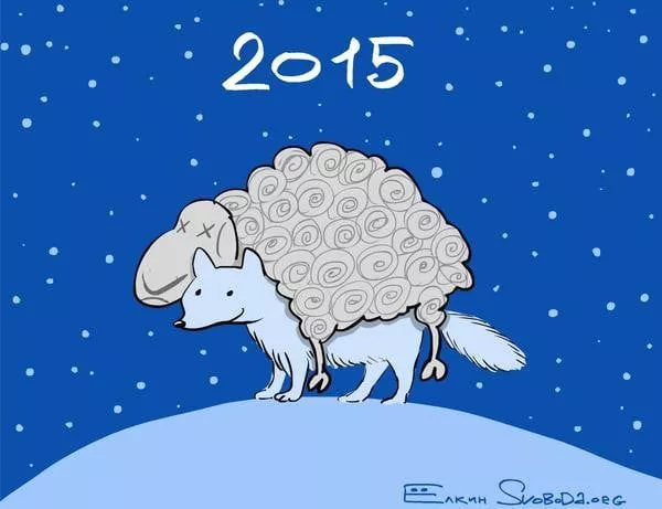 Символ 2015 года: песец в овечьей шкуре (юмор)