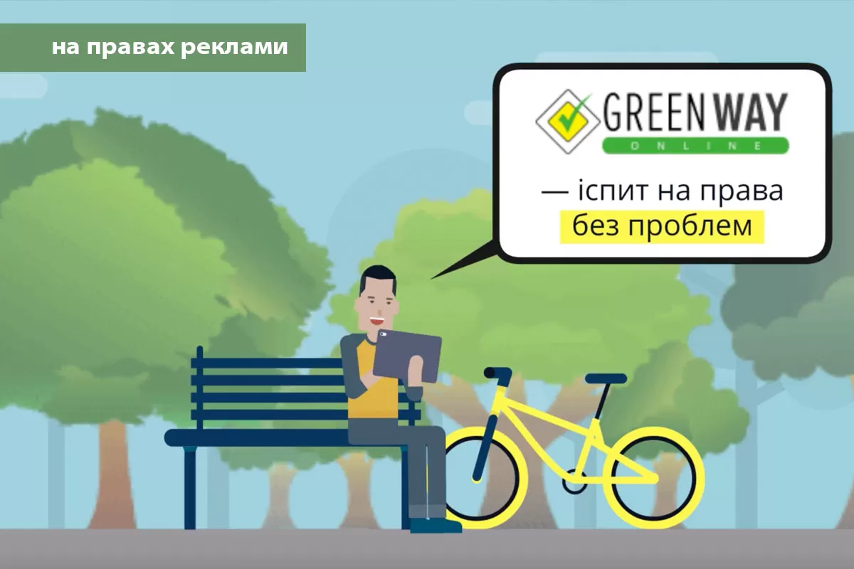 Як портал Greenway революціонізує навчання ПДР в Україні