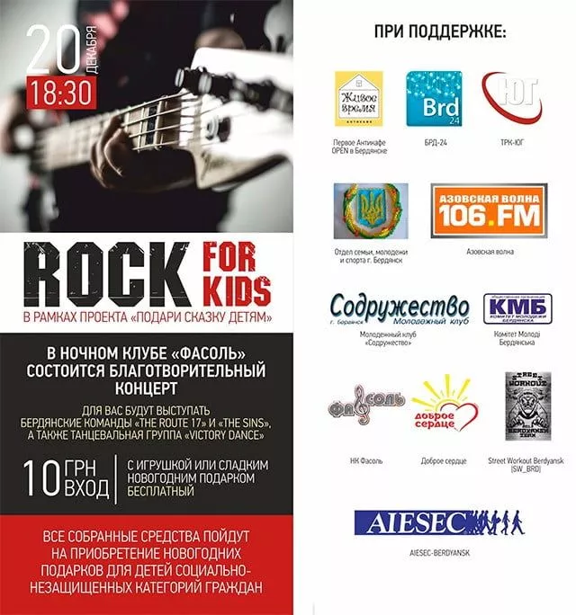 В Бердянске пройдет рок концерт для детей