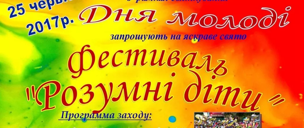 До Дня молоді у Бердянську відбудеться фестиваль «Розумні діти»