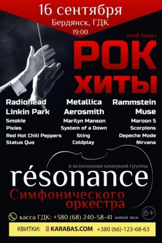Группа «resonance»: red tour