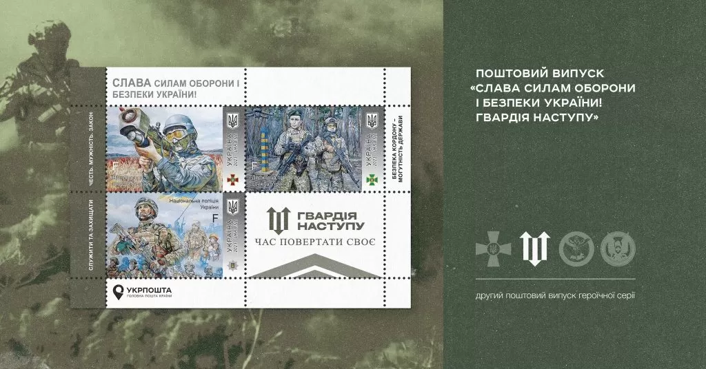 Укрпошта відкрила передзамовлення для нових марок, що присвячені Гвардії наступу