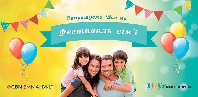 Фестиваль сім'ї «Щаслива родина - міцна країна»